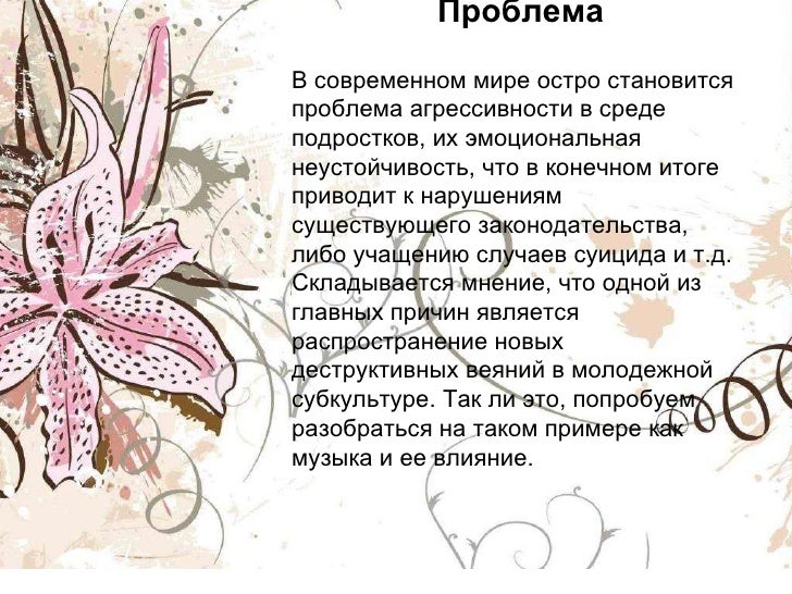 Реферат: Музыка вокруг нас Реферат: Музыка вокруг нас